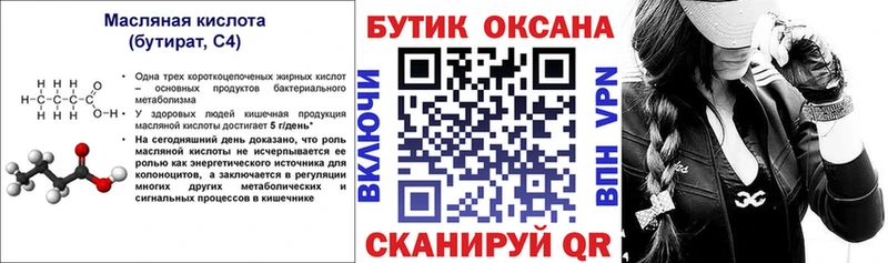 Бутират буратино  Демидов 